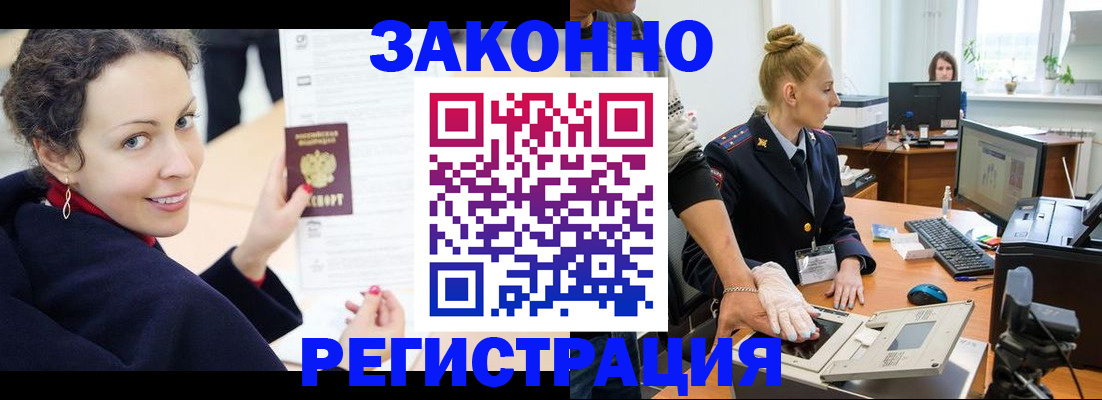 временная регистрация для всех в Рыбном