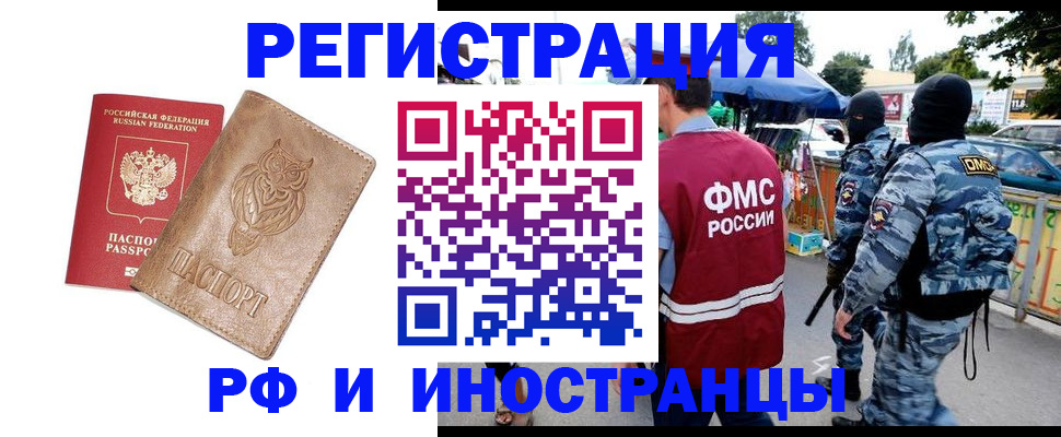 прописка в Рыбном