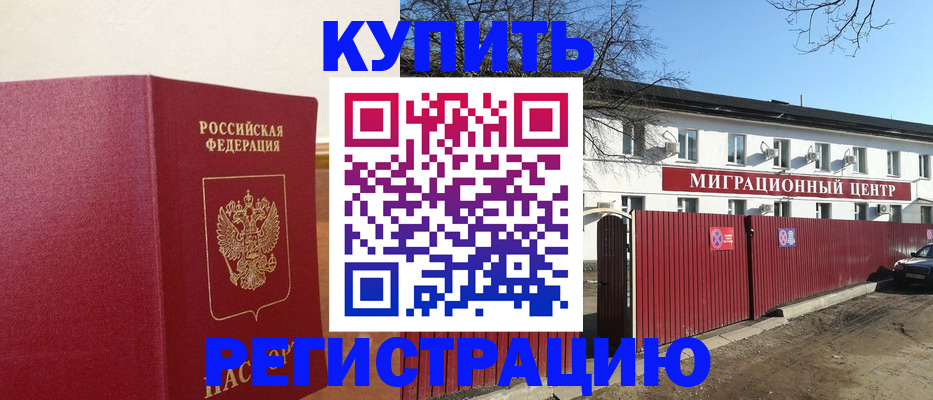временная регистрация собственник в Рыбном
