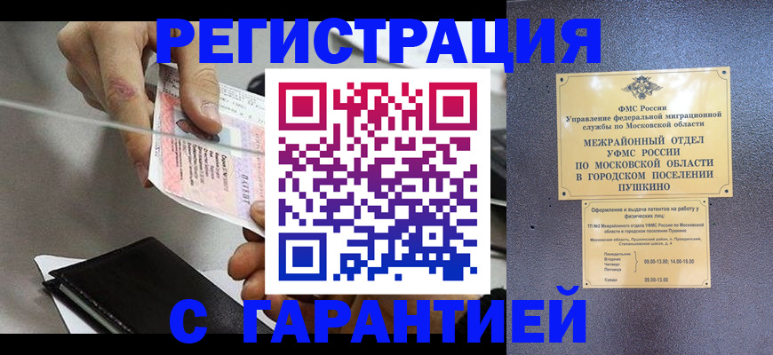 временная прописка в Рыбном